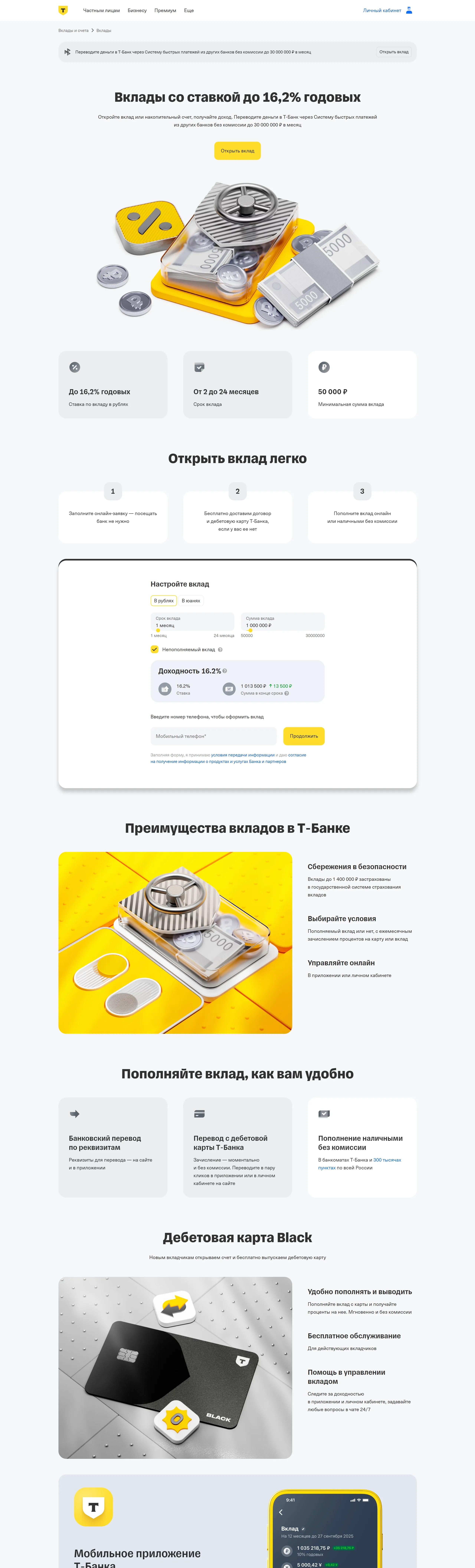 Многостраничный сайт Т-Банк, тематика — Финансы, цвета — Белый, стиль — Корпоративный, типографика — Без засечек
