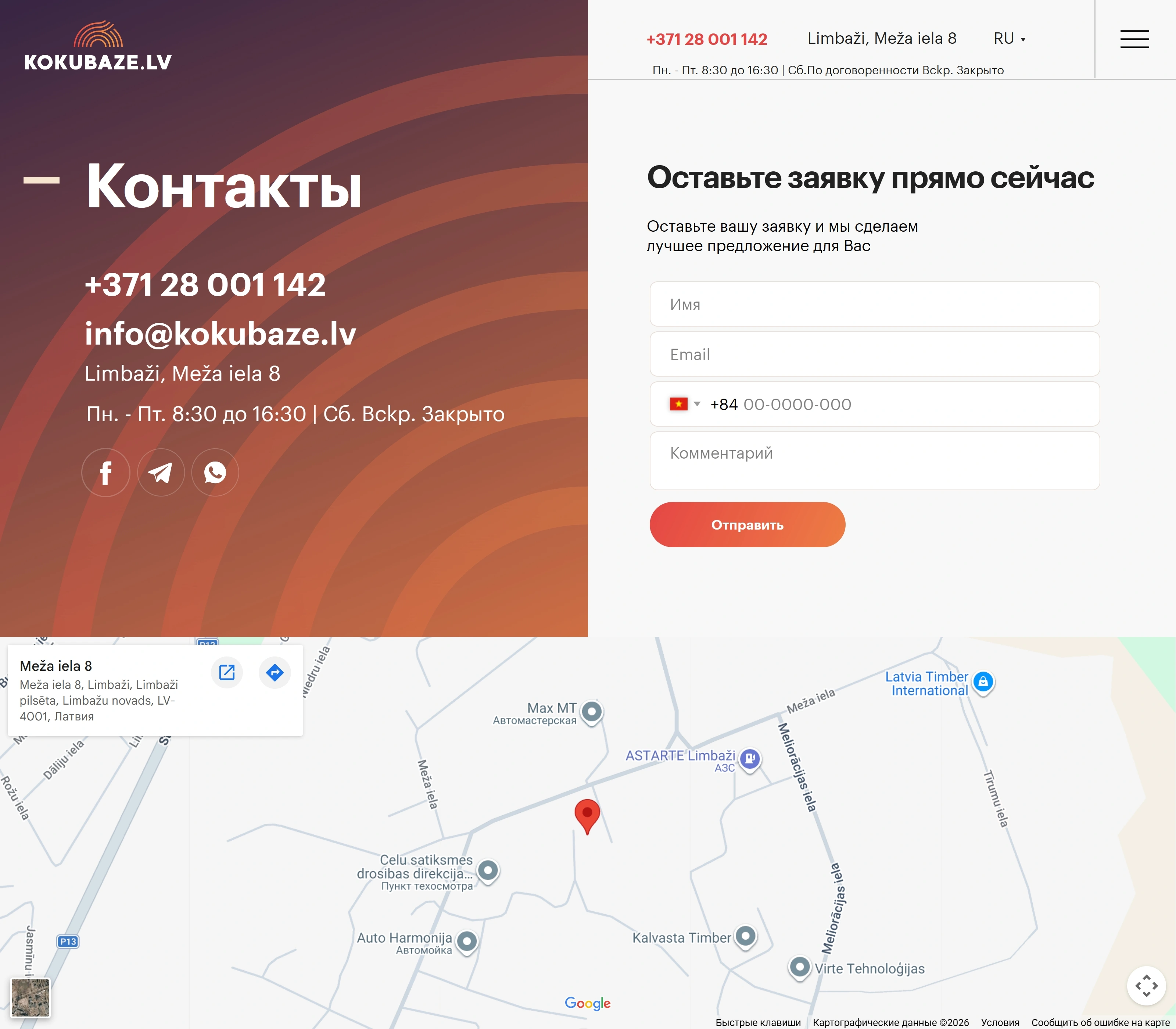 Древесина и топливные материалы Контакты Древесина и топливные материалы, тематика — Строительство, цвета — Белый, Серый, Коричневый, стиль — Корпоративный, Минимализм, типографика — Без засечек
