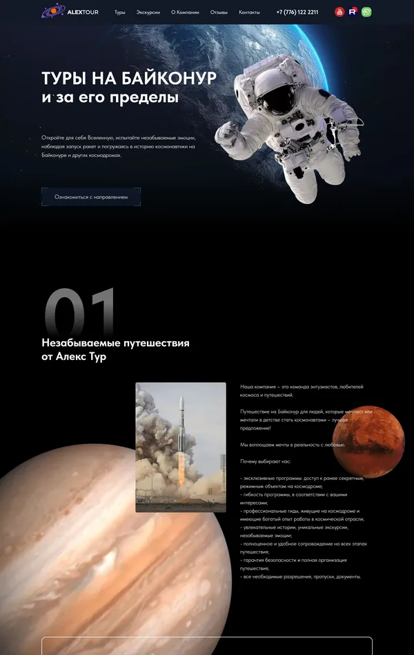 Главная Алекс Тур, тематика — Путешествия и туризм, цвета — Черный, Серый, стиль — Корпоративный, Фестивальный, типографика — Без засечек