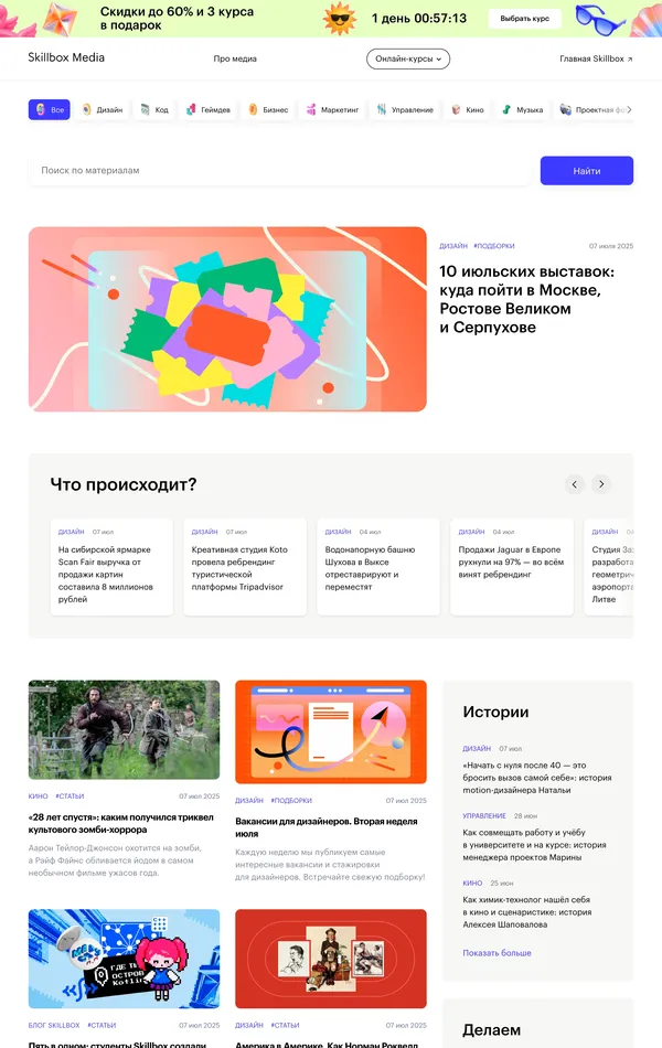 Блог Skillbox, тематика — Образование, цвета — Белый, стиль — Карточный, типографика — Без засечек
