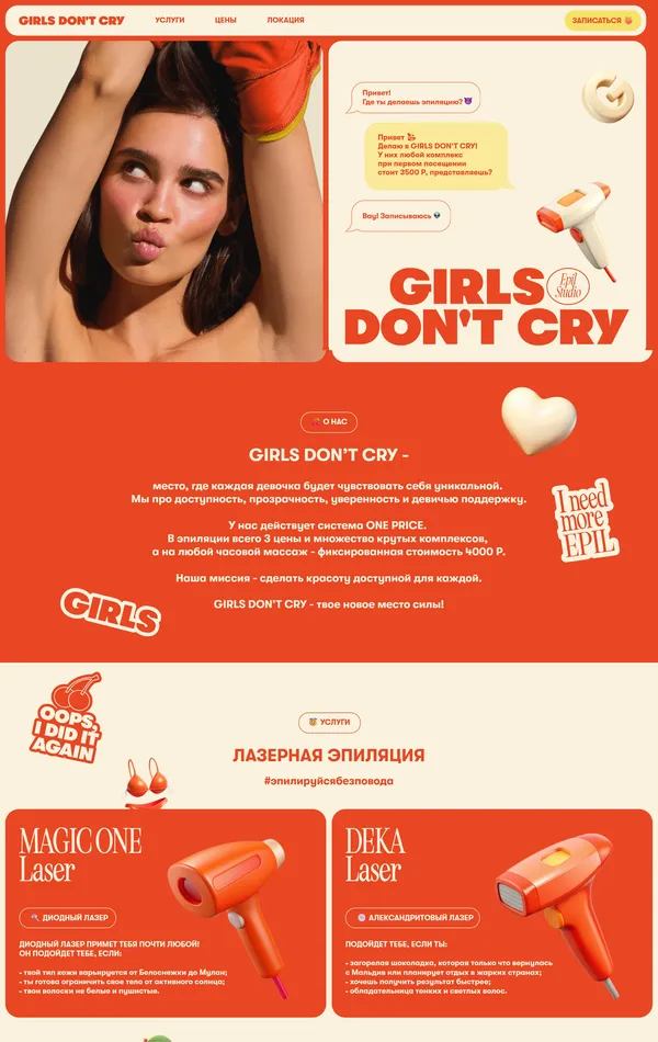 Лендинг GIRLS DONT CRY, тематика — Красота, цвета — Белый, Красный, Розовый, стиль — Фестивальный, типографика — Без засечек, Декоративные