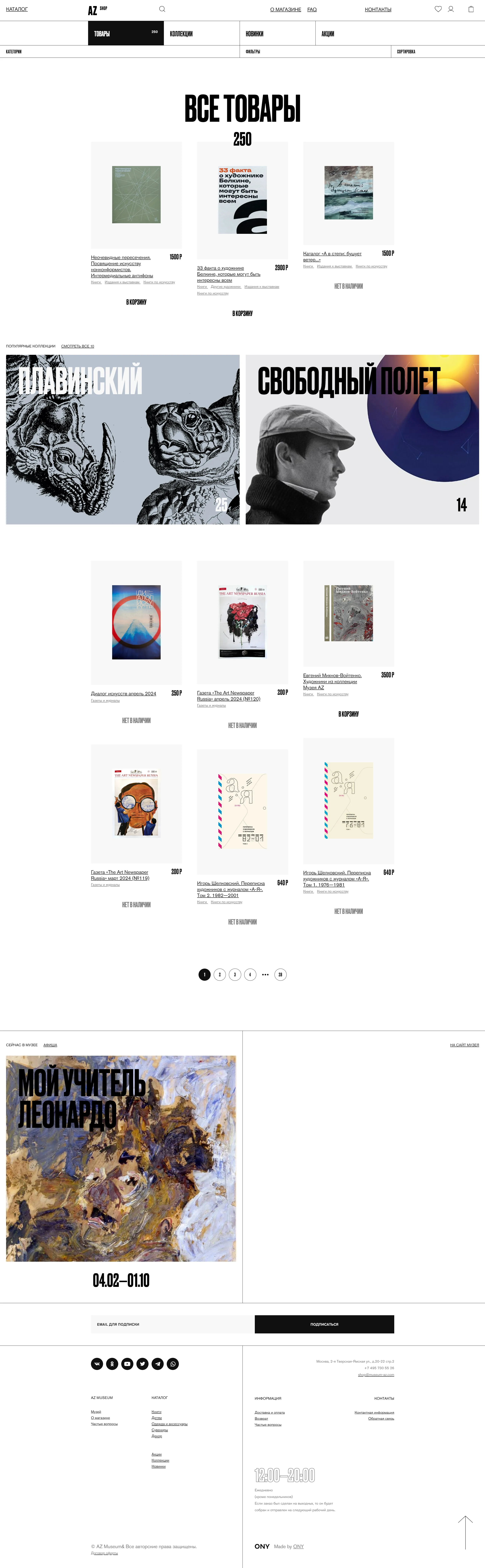 AZ Museum Shop Каталог AZ Museum Shop, тематика — Интернет-магазин, цвета — Белый, Серый, стиль — Минимализм, типографика — Без засечек