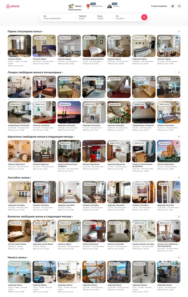 Главная Airbnb, тематика — Размещение, Путешествия и туризм, цвета — Белый, Серый, стиль — Корпоративный, типографика — Без засечек