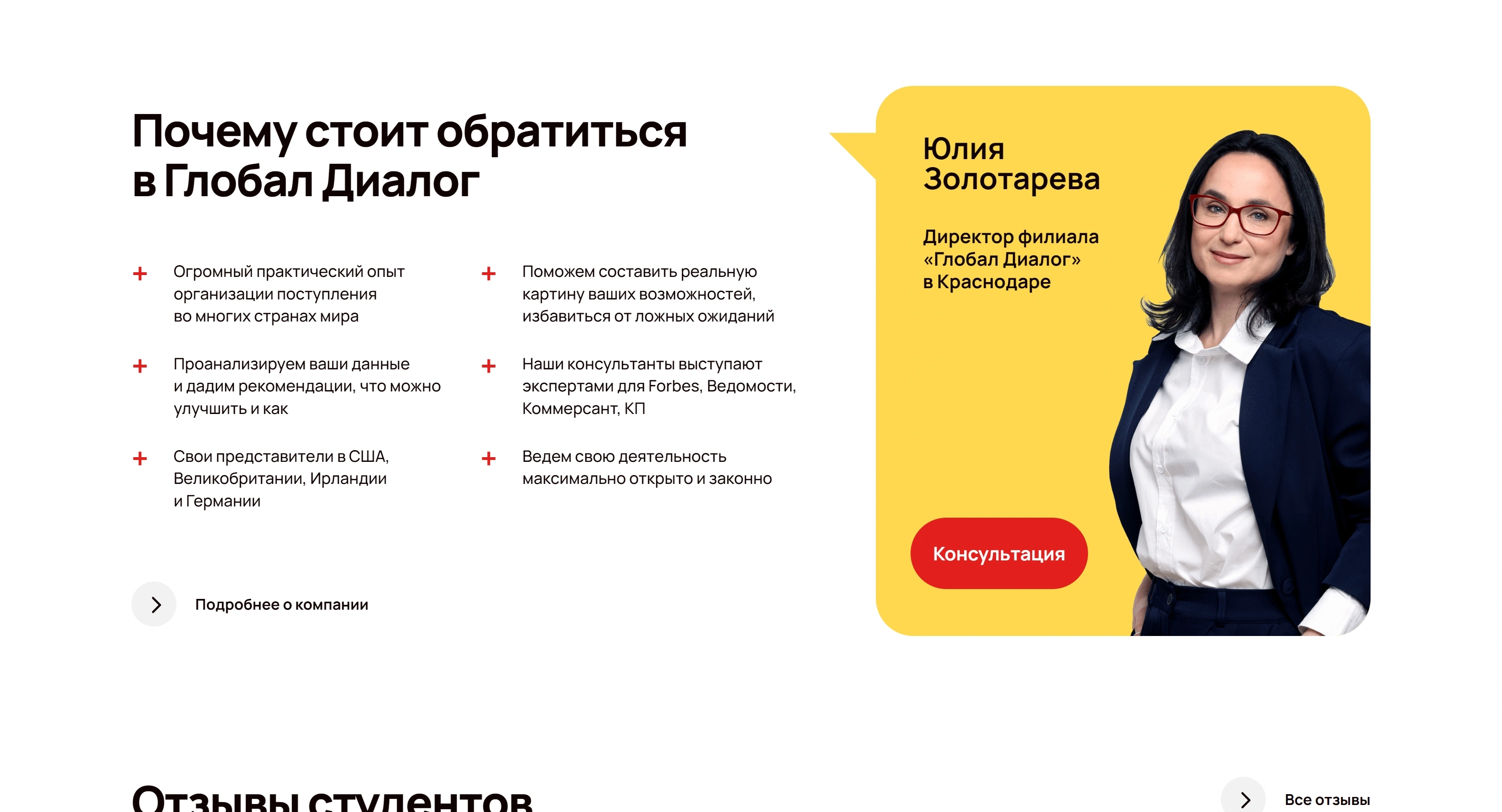 Глобал Диалог Секция «Преимущества» с сайта https://www.globaldialog.ru/, тематика — Образование, цвета — Белый, Серый, Желтый, стиль — Корпоративный, Минимализм, типографика — Без засечек