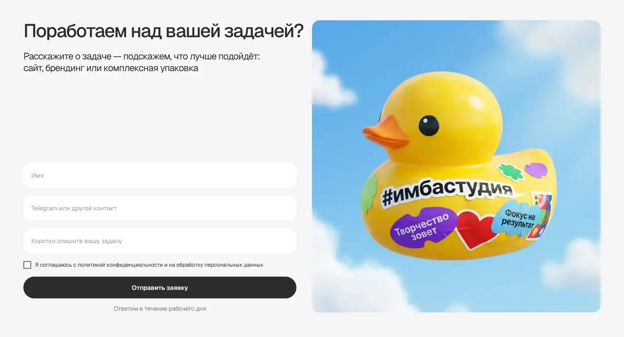 Секция «Форма» с сайта https://www.imba-studio.ru/, тематика — Дизайн, цвета — Белый, Серый, стиль — Фестивальный, Минимализм, типографика — Без засечек, Декоративные