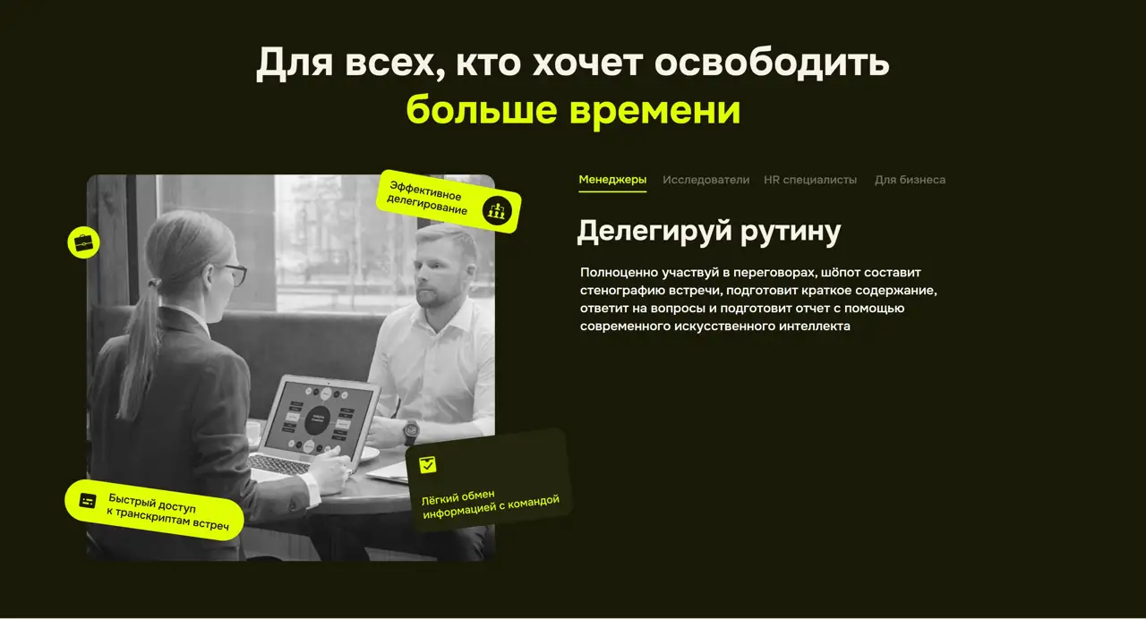 Секция «Для кого» с сайта https://shopot.ai/, тематика — SaaS, цвета — Черный, Серый, стиль — Корпоративный, Минимализм, типографика — Без засечек