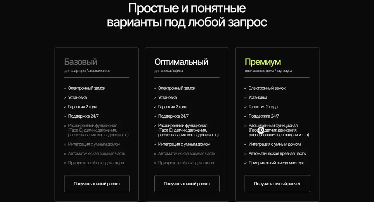 Секция «Цены» с сайта https://smartlock-spb.ru/, тематика — Другое, цвета — Черный, стиль — Корпоративный, Карточный, Минимализм, типографика — Без засечек