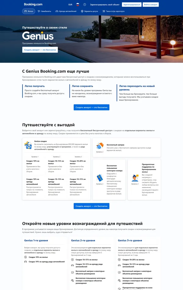 Программа лояльности Booking.com, тематика — Путешествия и туризм, цвета — Белый, стиль — Корпоративный, типографика — Без засечек