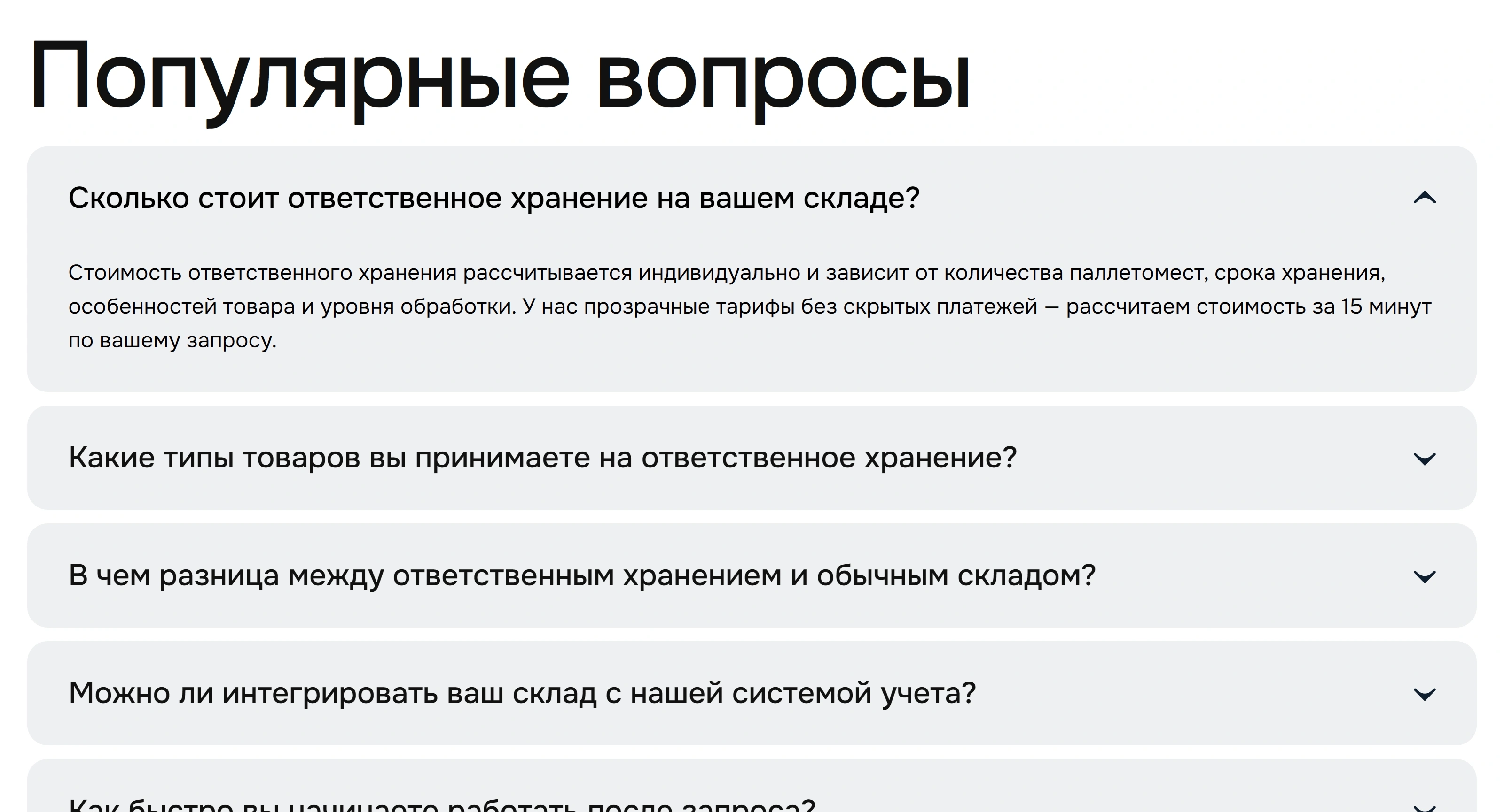 Центр Логистика Секция «FAQ» с сайта https://cl-terminal-3pl.ru/, тематика — Логистика, цвета — Белый, Серый, стиль — Карточный, Минимализм, типографика — Без засечек