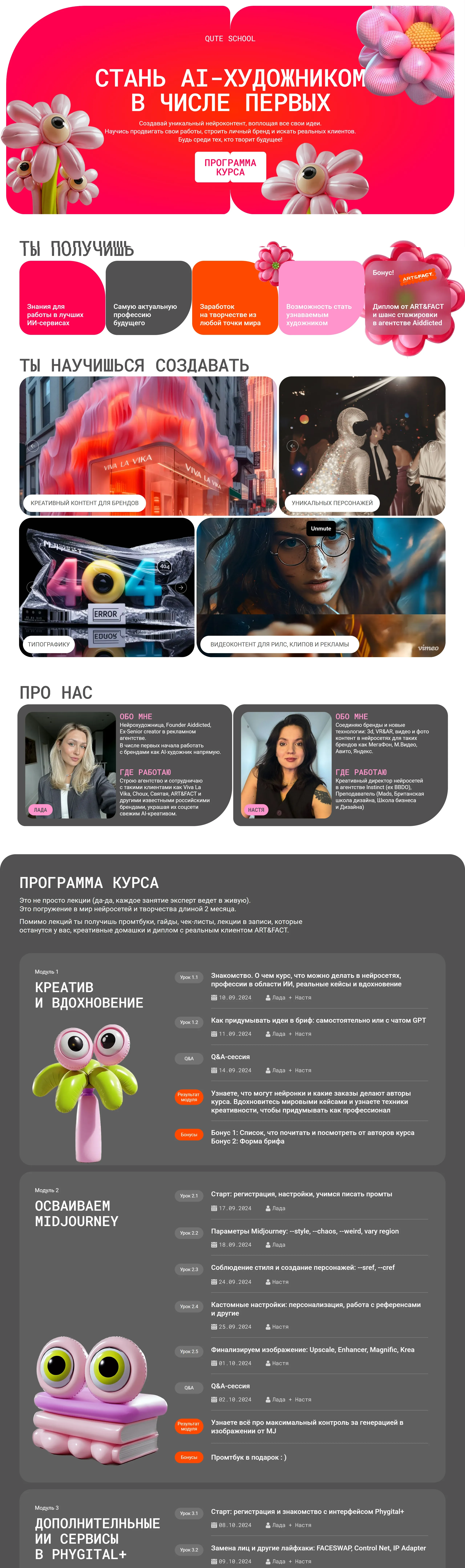 QUTE SCHOOL Лендинг QUTE SCHOOL, тематика — Образование, Искусство, цвета — Белый, Серый, Красный, Розовый, стиль — Плоский, Карточный, Фестивальный, Анимационный, типографика — Без засечек, Декоративные