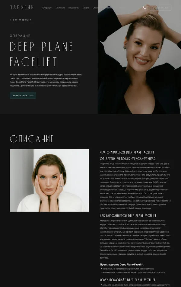 Услуги Клиника Пирогова, тематика — Здоровье и фитнес, Красота, цвета — Черный, Серый, стиль — Корпоративный, Минимализм, типографика — Без засечек