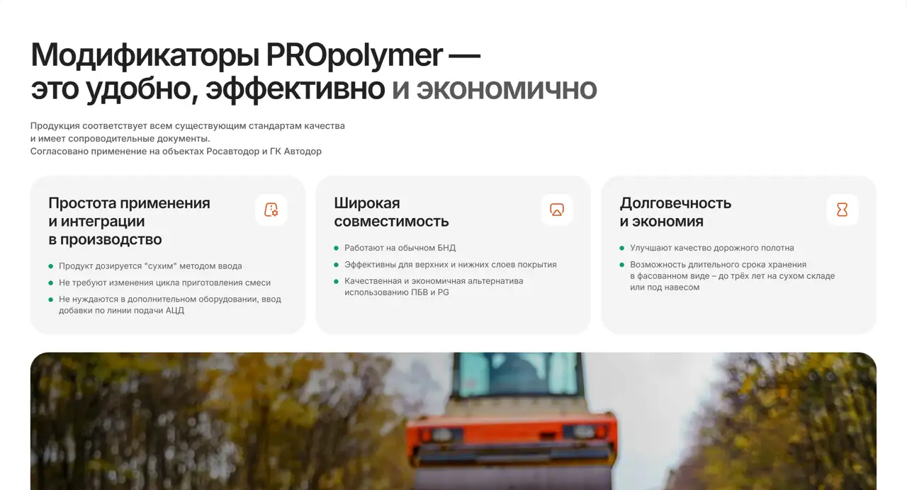 Секция «О продукте» с сайта https://plastcor.ru/, тематика — Производство, цвета — Белый, Черный, Серый, стиль — Корпоративный, Минимализм, типографика — Без засечек