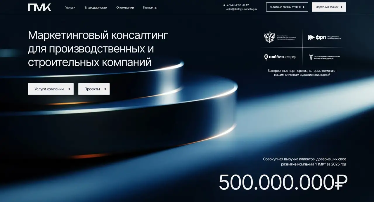 Секция «Первый экран» с сайта https://strategy-marketing.ru/, тематика — Бизнес и профессиональные услуги, цвета — Черный, Серый, стиль — Корпоративный, Минимализм, типографика — Без засечек