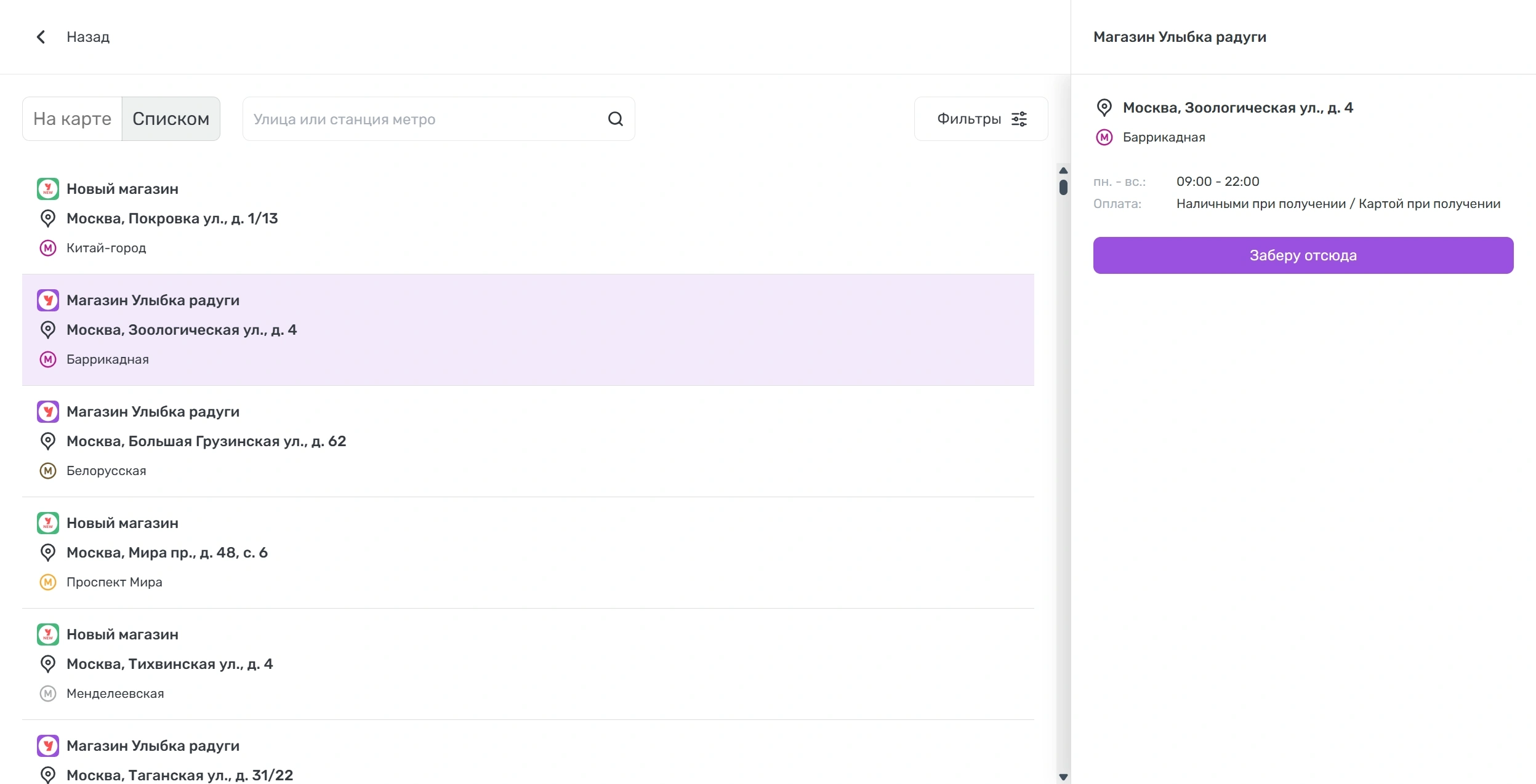 Улыбка радуги Выбор геолокации