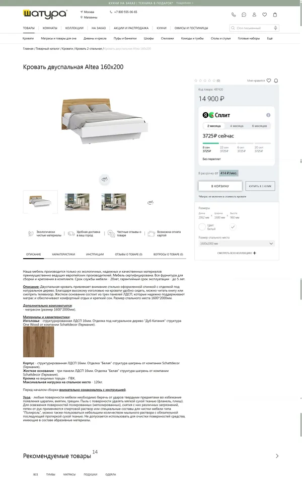 Продукт Шатура, тематика — Интернет-магазин, цвета — Белый, стиль — Корпоративный, Минимализм, типографика — Без засечек