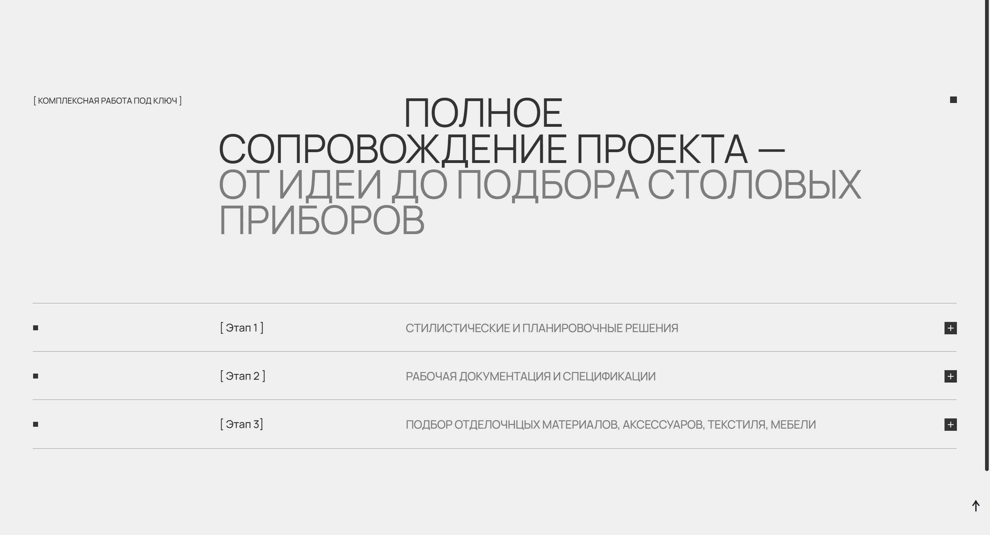 Бюро 28 Секция «Этапы» с сайта https://buro28.pro/, тематика — Дизайн, цвета — Белый, стиль — Корпоративный, Минимализм, типографика — Без засечек