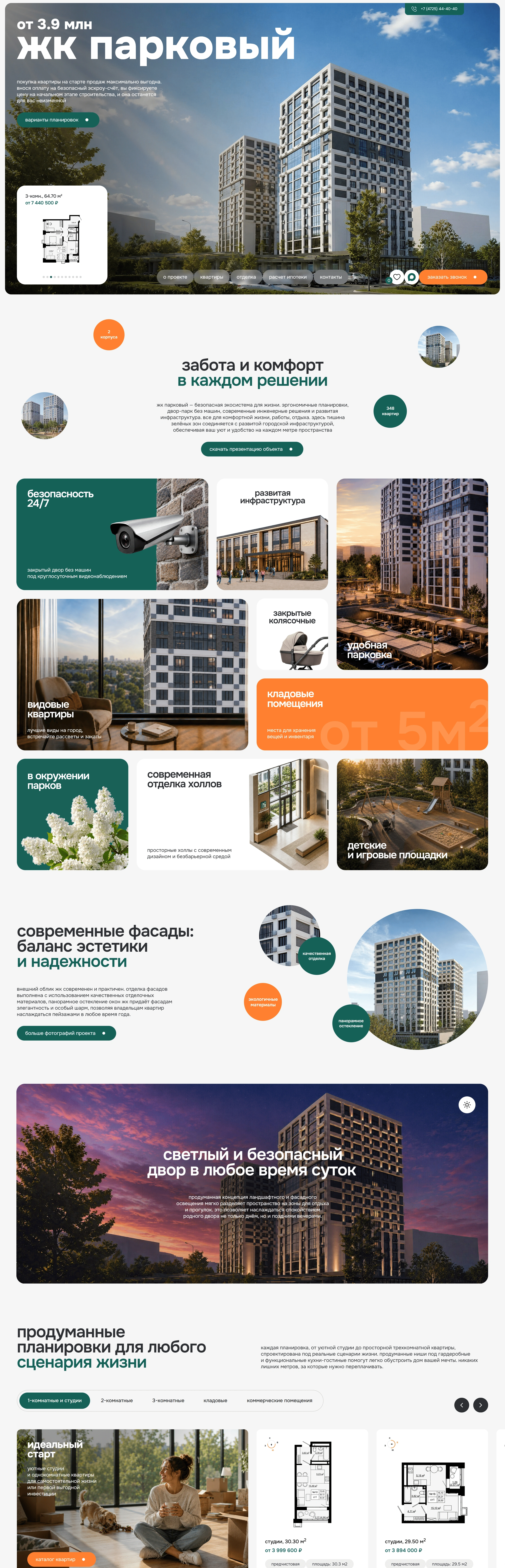 Парковый Лендинг Парковый, тематика — Недвижимость, цвета — Белый, Черный, Серый, стиль — Корпоративный, Минимализм, типографика — Без засечек