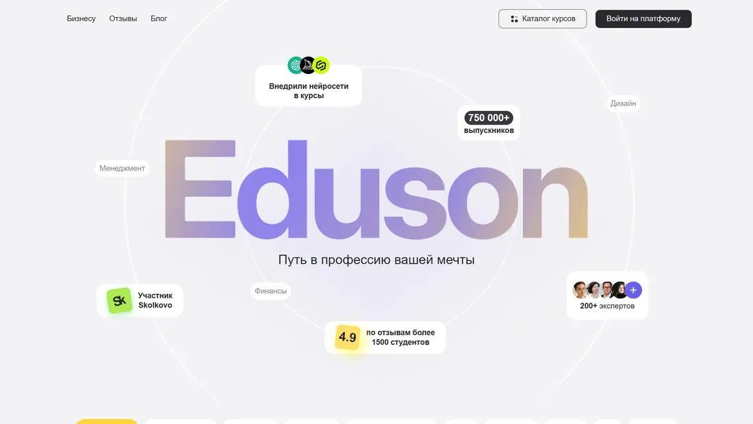 Секция «Первый экран» с сайта https://eduson.academy/, тематика — Образование, цвета — Белый, стиль — Корпоративный, Минимализм, типографика — Без засечек