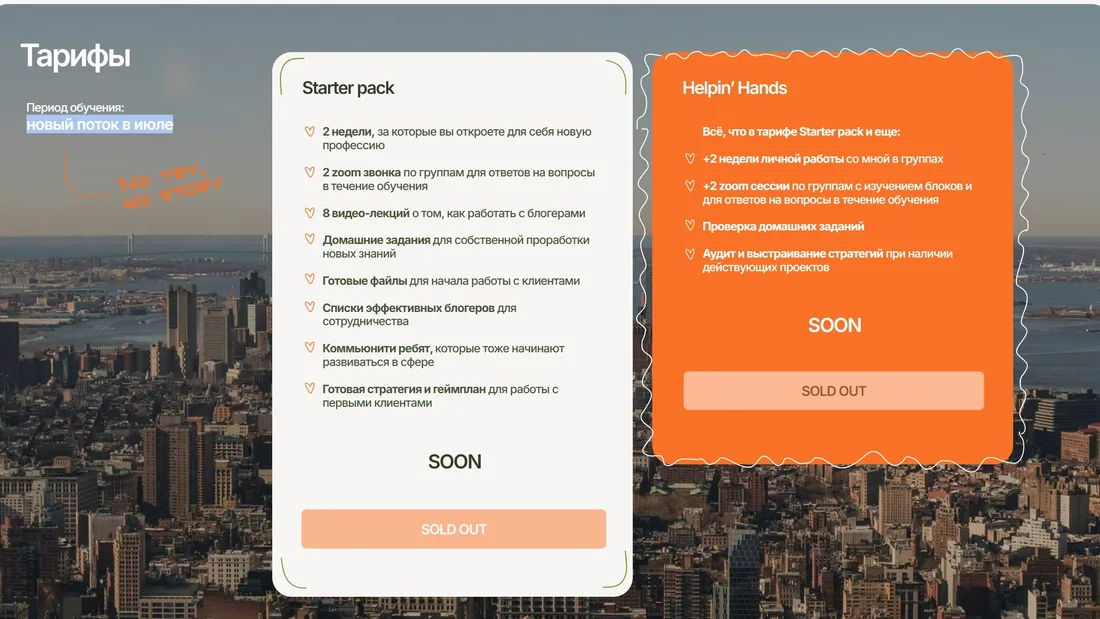Секция «Цены» с сайта https://thechangelab.ru/, тематика — Образование, цвета — Белый, Черный, Серый, Оранжевый, стиль — Минимализм, типографика — Без засечек