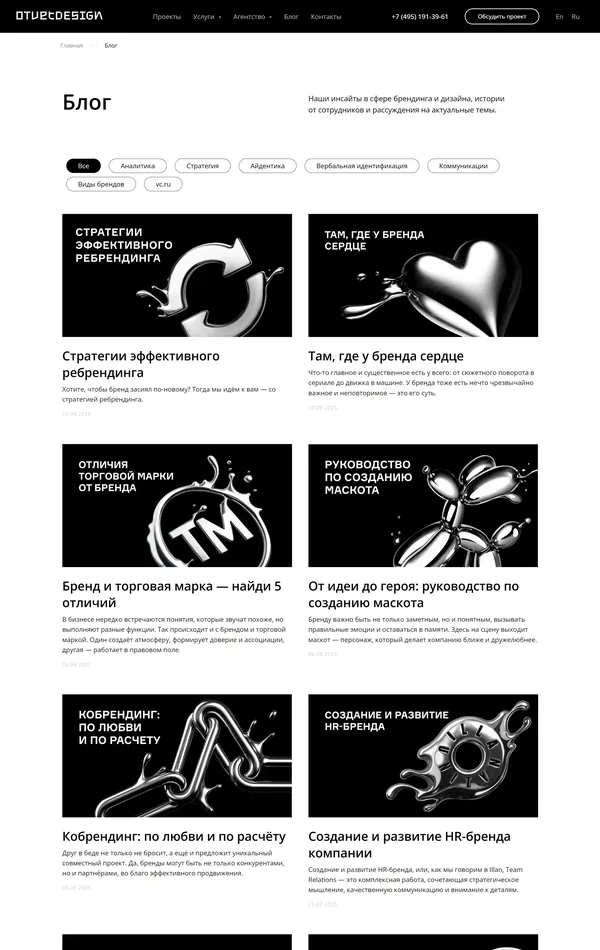 Блог OTVETDESIGN, тематика — Дизайн, цвета — Белый, Черный, Серый, стиль — Минимализм, типографика — Без засечек