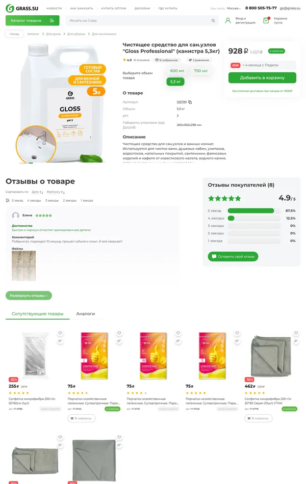 Продукт GRASS, тематика — Интернет-магазин, цвета — Белый, стиль — Корпоративный, типографика — Без засечек