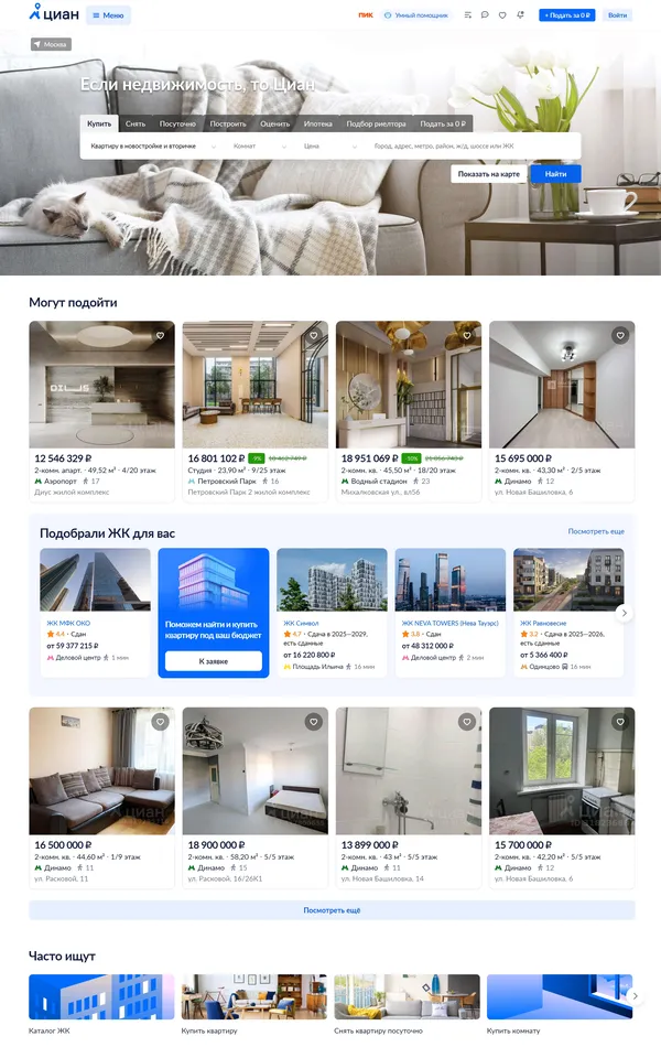 Главная Циан, тематика — Недвижимость, цвета — Белый, Серый, стиль — Корпоративный, типографика — Без засечек