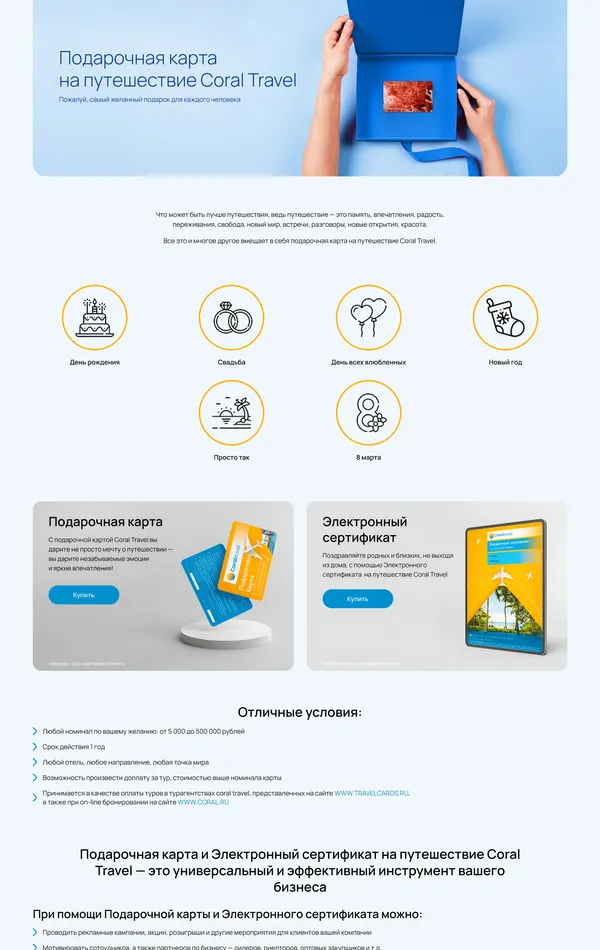 Заказ карты Coral Travel, тематика — Путешествия и туризм, цвета — Белый, стиль — Корпоративный, типографика — Без засечек