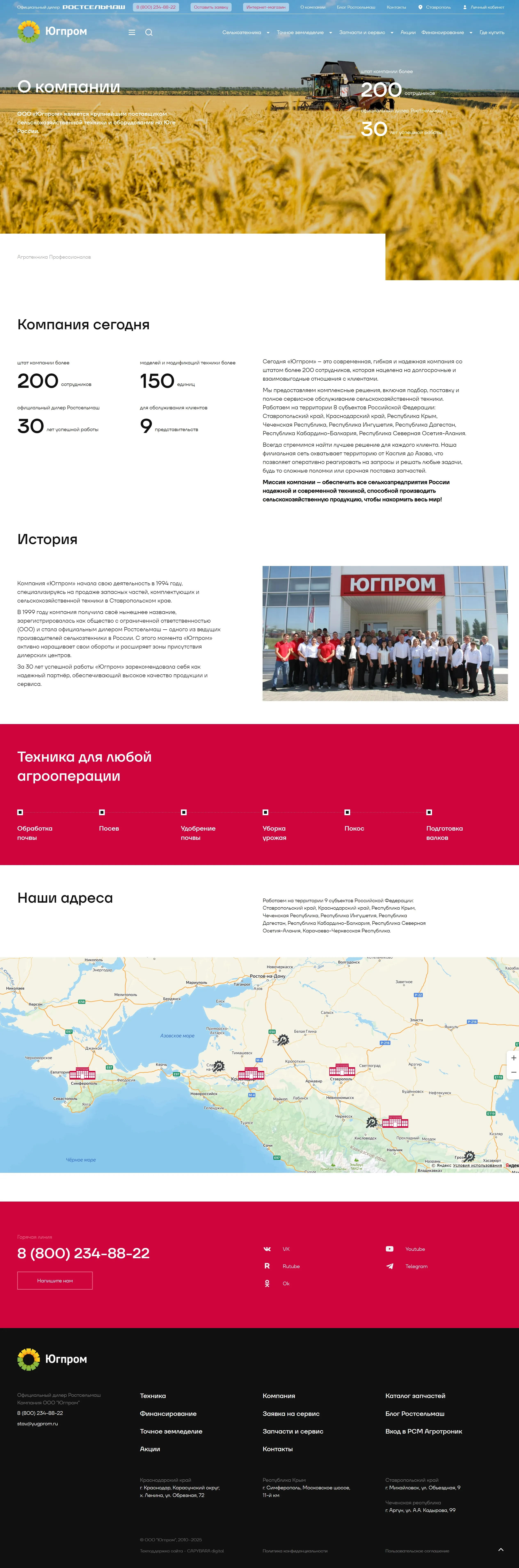 Страница о компании Югпром, тематика — Сельское хозяйство, цвета — Белый, Черный, Красный, стиль — Корпоративный, типографика — Без засечек