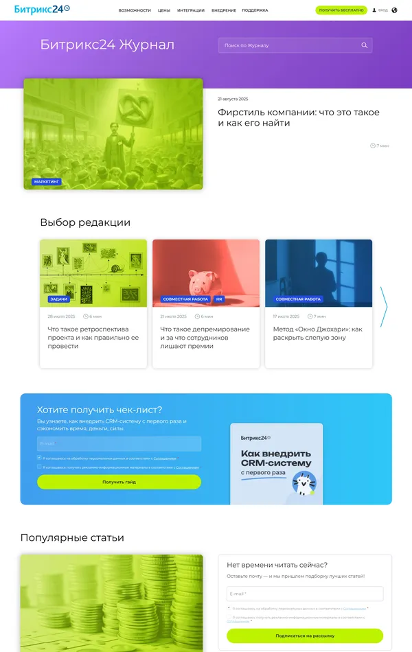 Блог Битрикс24, тематика — Бизнес и профессиональные услуги, цвета — Белый, Синий, стиль — Корпоративный, типографика — Без засечек
