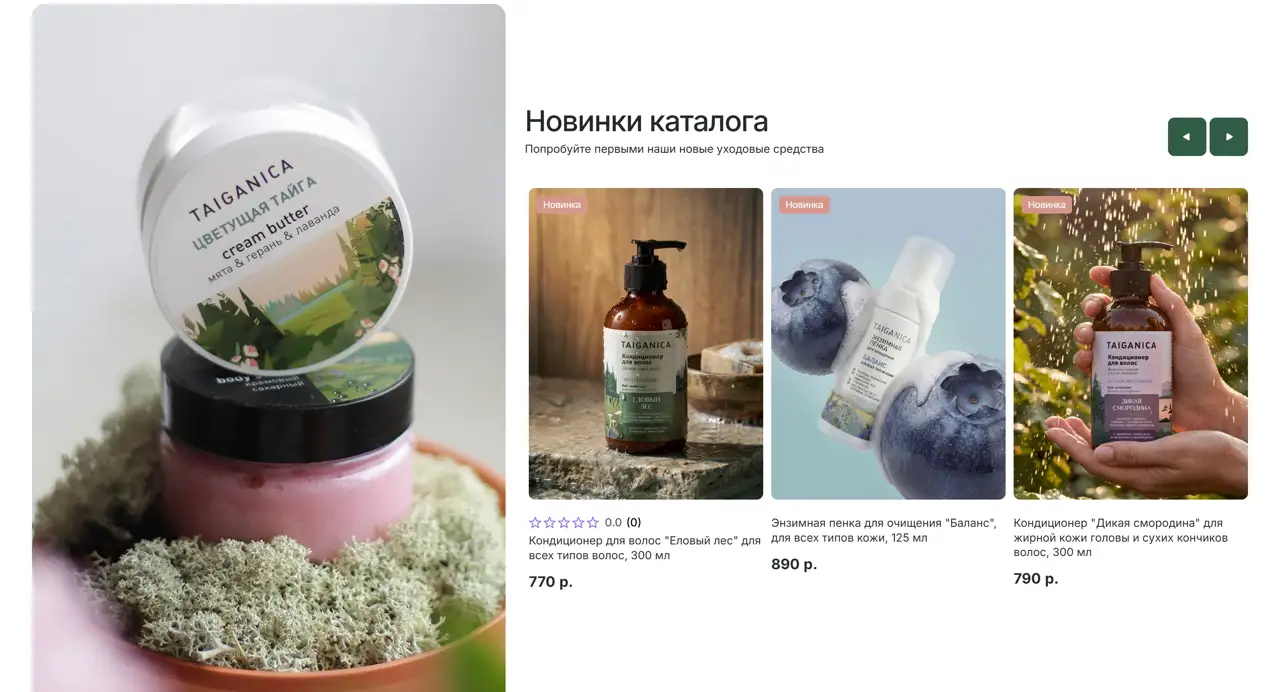 Секция «Товары» с сайта https://taiganica.ru/, тематика — Красота, цвета — Белый, Серый, Коричневый, стиль — Минимализм, Органический и природный, типографика — Без засечек