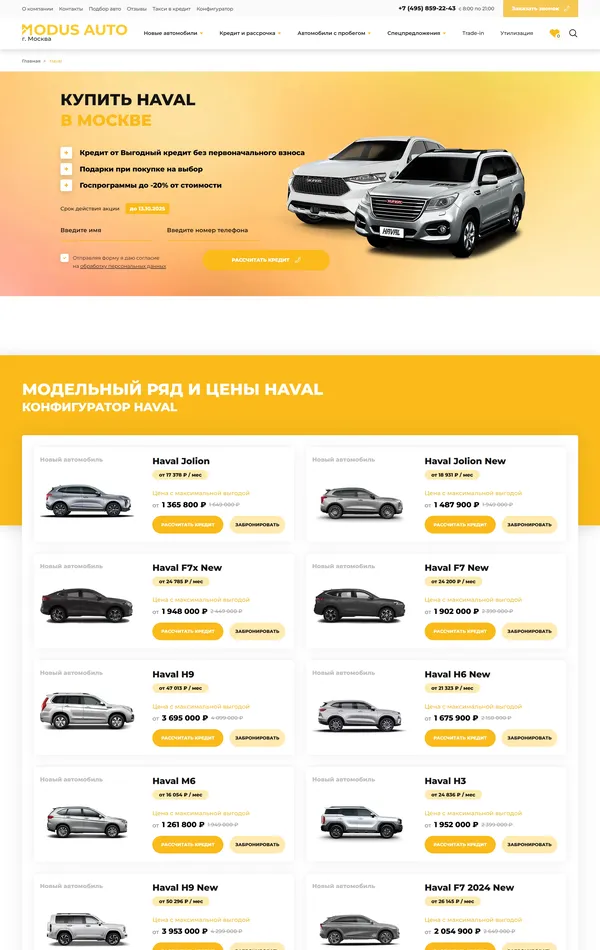 Каталог Модус Авто, тематика — Интернет-магазин, цвета — Белый, Желтый, стиль — Корпоративный, типографика — Без засечек