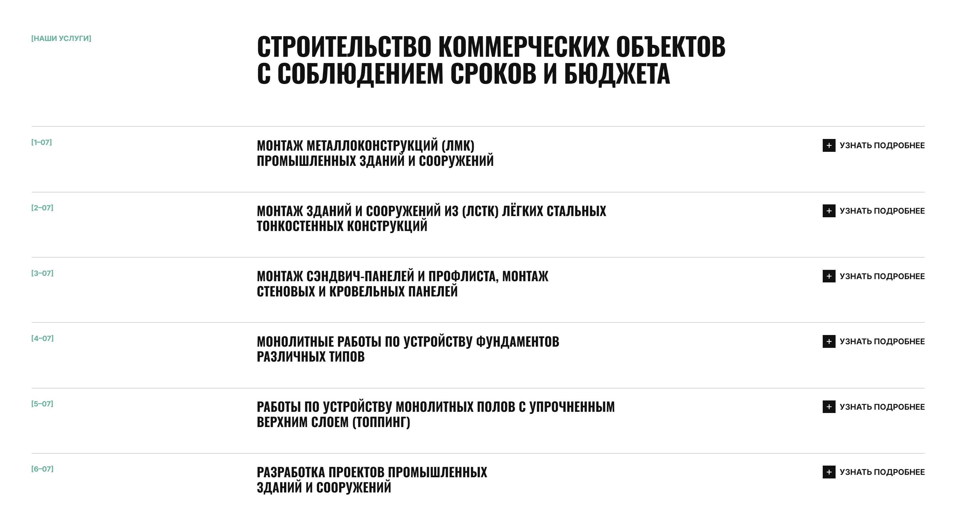 СТРОЙДОМ69 Секция «Услуги» с сайта https://zharnikovproduction.ru/, тематика — Строительство, цвета — Белый, Серый, стиль — Корпоративный, Минимализм, типографика — Без засечек