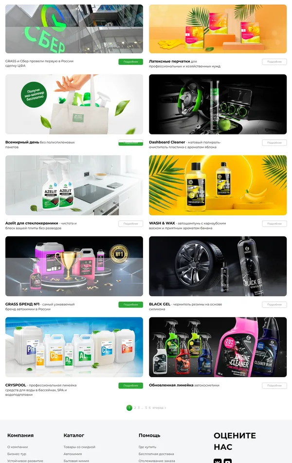 Новости GRASS, тематика — Интернет-магазин, цвета — Белый, Черный, Серый, стиль — Корпоративный, типографика — Без засечек