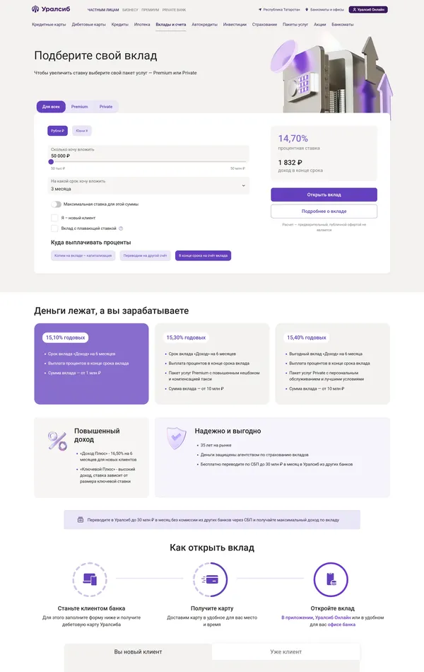 Заказ карты Уралсиб, тематика — Финансы, цвета — Белый, стиль — Корпоративный, типографика — Без засечек