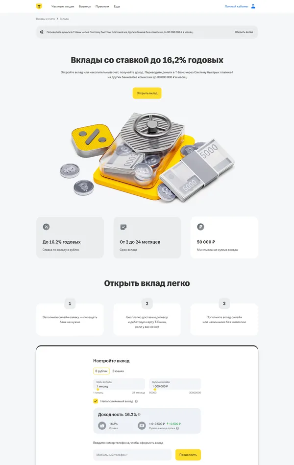 Многостраничный сайт Т-Банк, тематика — Финансы, цвета — Белый, стиль — Корпоративный, типографика — Без засечек