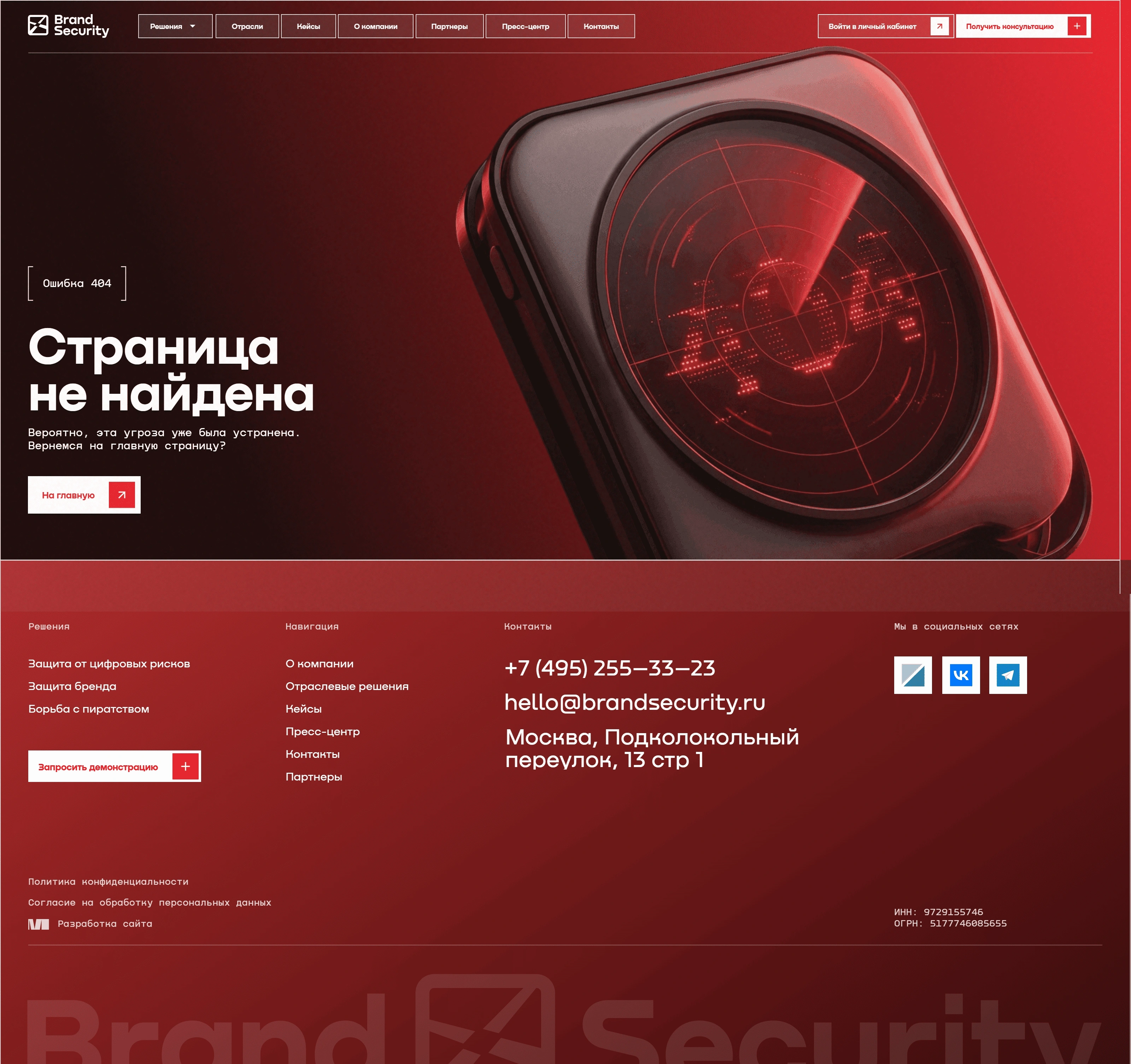 BrandSecurity 404-страница BrandSecurity, тематика — Бизнес и профессиональные услуги, цвета — Черный, Коричневый, стиль — Корпоративный, типографика — Без засечек, Декоративные