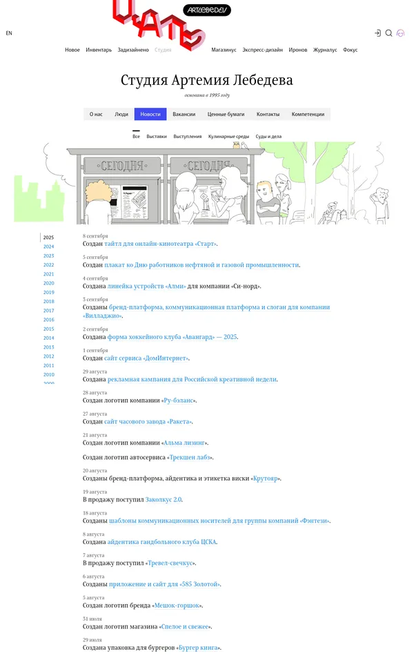Новости Студия Артемия Лебедева, тематика — Дизайн, цвета — Белый, стиль — Корпоративный, Минимализм, типографика — Без засечек