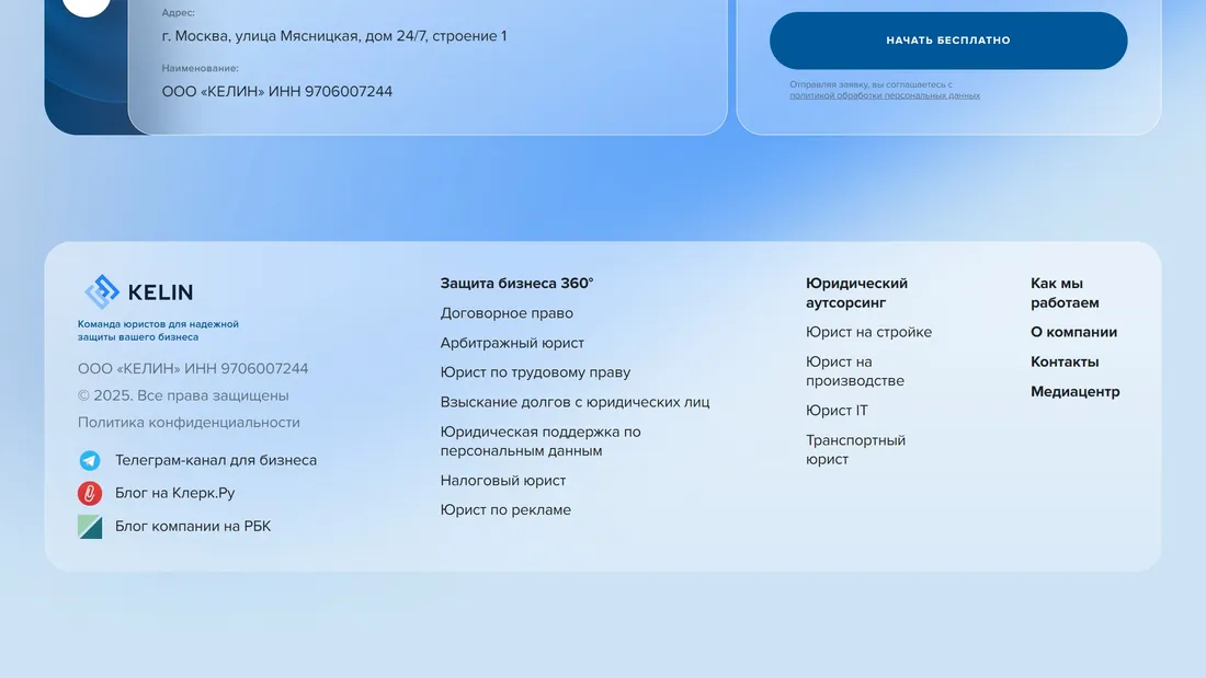 Секция «О компании» с сайта https://kelinlaw.ru/, тематика — Бизнес и профессиональные услуги, цвета — Белый, стиль — Корпоративный, типографика — Без засечек