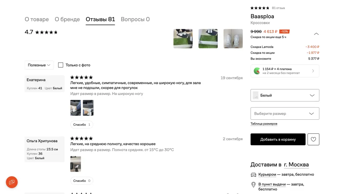 Lamoda Страница товара