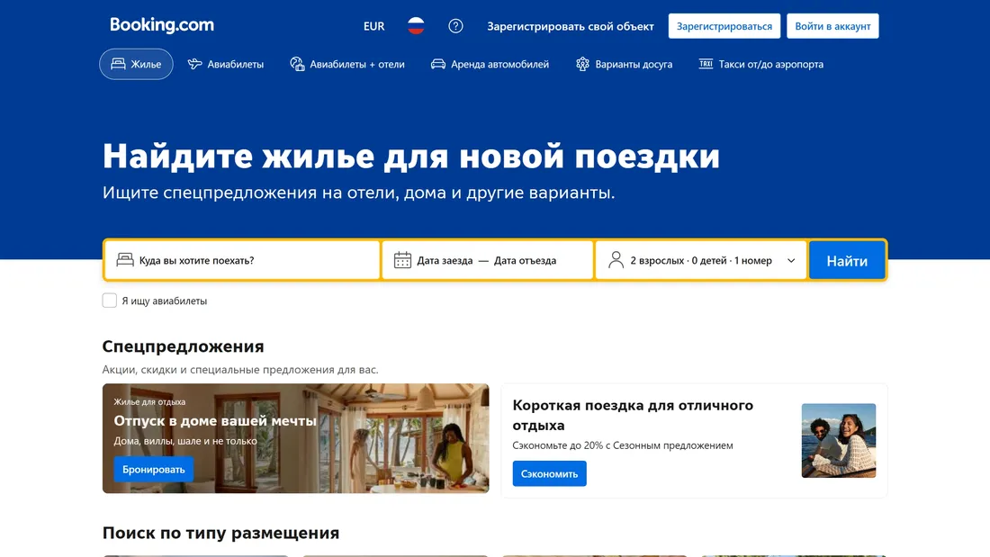 Секция «Первый экран» с сайта https://www.booking.com/, тематика — Путешествия и туризм, цвета — Белый, Синий, стиль — Корпоративный, типографика — Без засечек