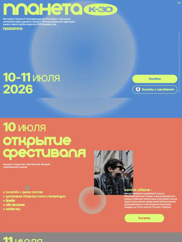 Лендинг Планета K-30, тематика — Мероприятия, цвета — Серый, Красный, стиль — Фестивальный, Брутализм, типографика — Без засечек, Декоративные