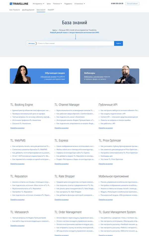 База знаний TravelLine, тематика — IT и программное обеспечение, Путешествия и туризм, SaaS, цвета — Белый, стиль — Корпоративный, типографика — Без засечек