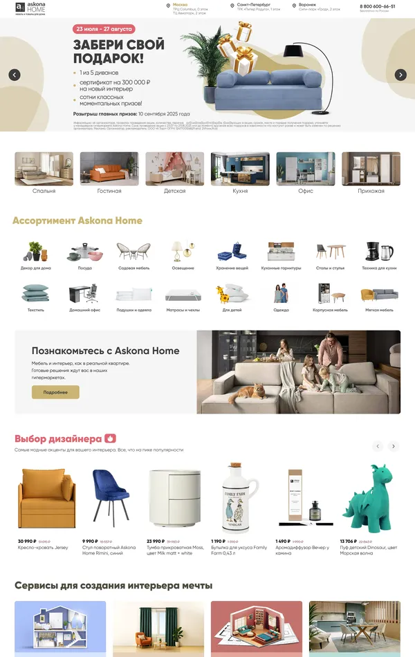 Лендинг Askona, тематика — Интернет-магазин, цвета — Белый, Серый, стиль — Корпоративный, типографика — Без засечек