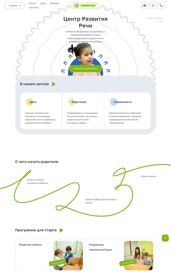 Главная Говоруша, тематика — Образование, цвета — Белый, стиль — Корпоративный, типографика — Без засечек