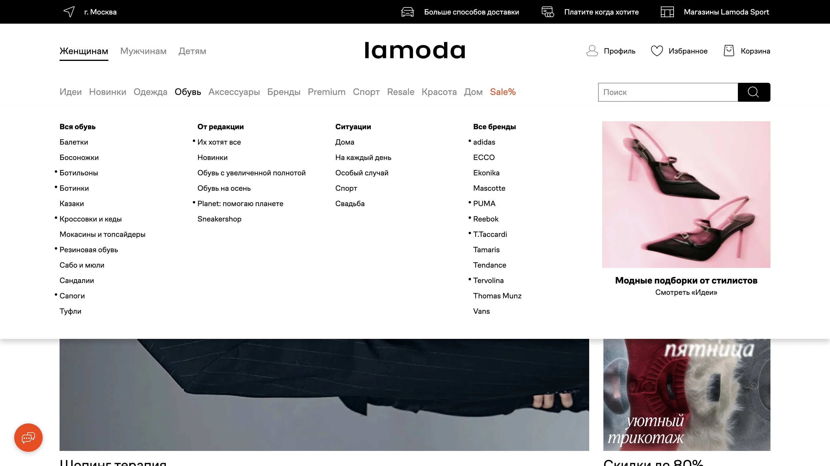 Lamoda Меню навигации