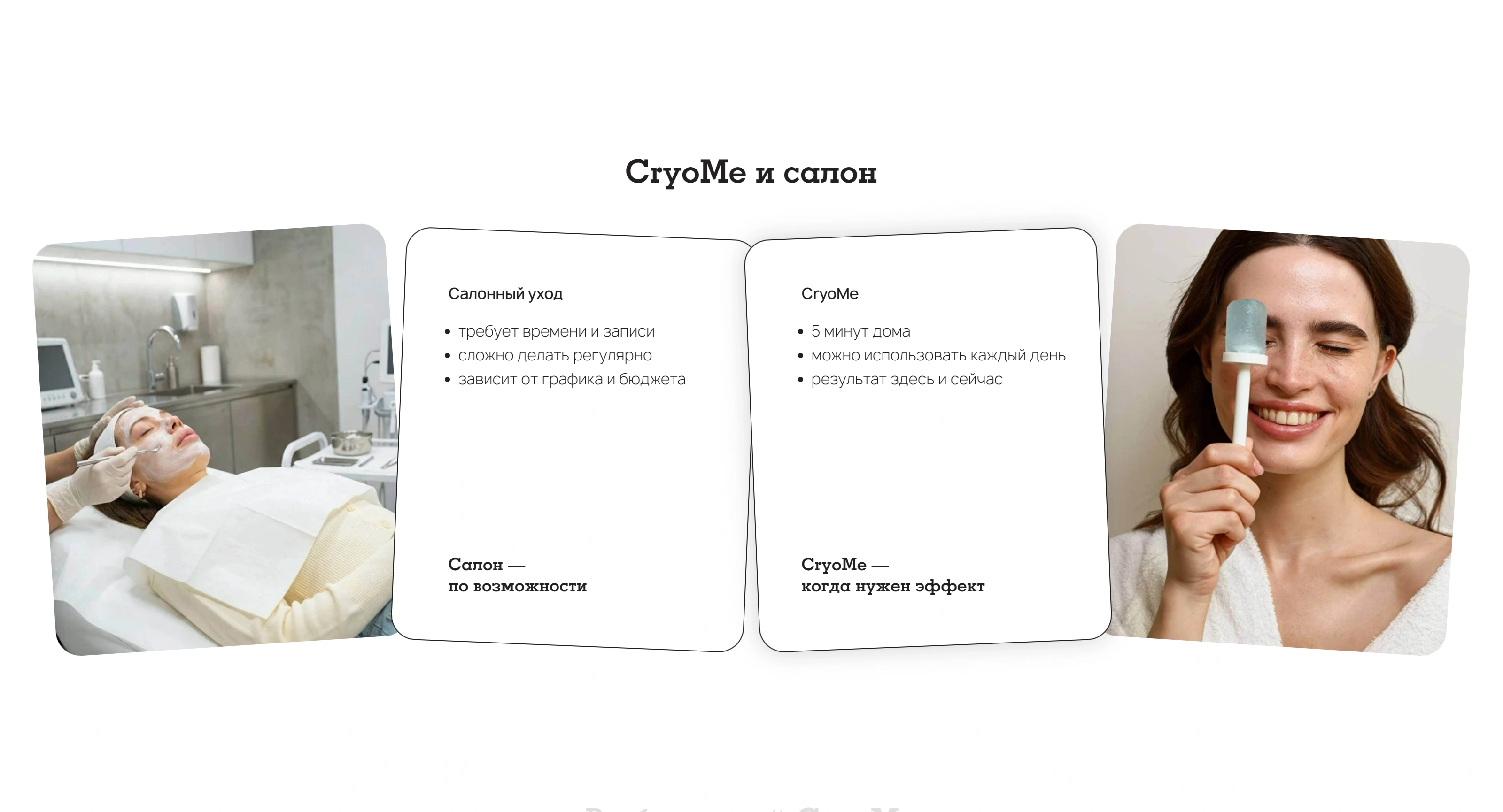 CRYO ME Секция «Преимущества» с сайта https://cryome.ru/, тематика — Здоровье и фитнес, цвета — Белый, Серый, стиль — Карточный, Минимализм, типографика — Без засечек