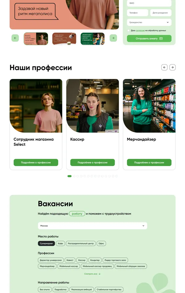 Страница карьеры Перекресток, тематика — Розничная торговля, цвета — Белый, Серый, стиль — Корпоративный, типографика — Без засечек