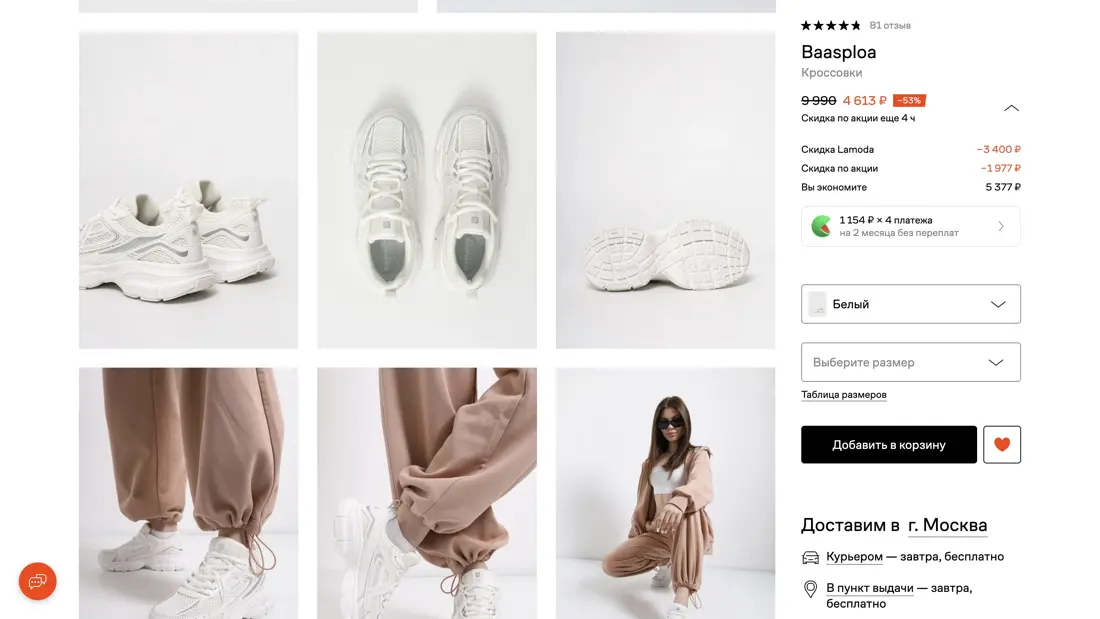 Lamoda Галерея изображений