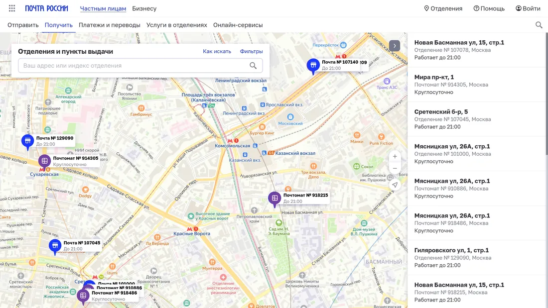 Секция «Карты» с сайта https://www.pochta.ru/, тематика — Логистика, цвета — Белый, стиль — Корпоративный, типографика — Без засечек