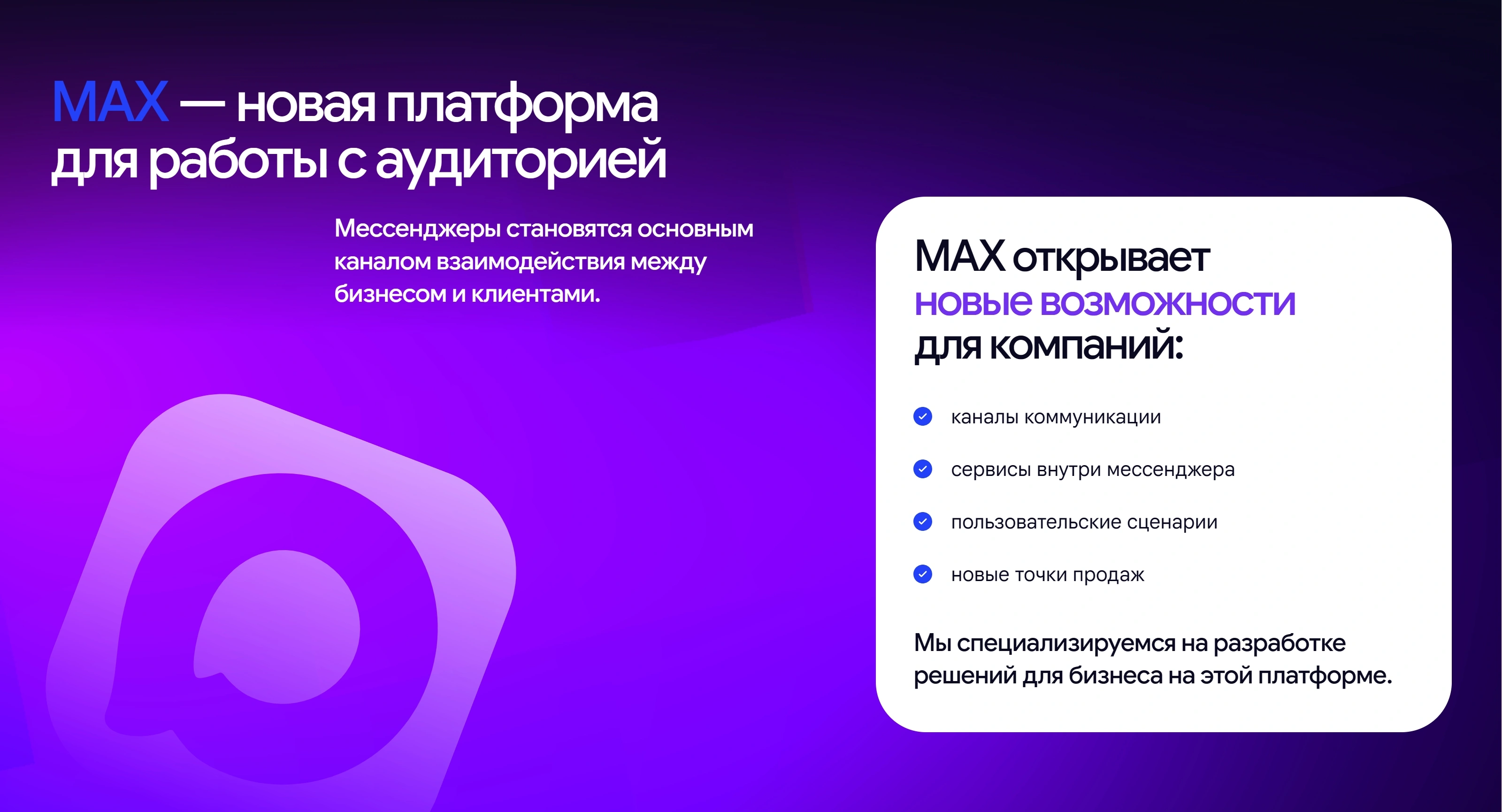Maxminiapps Секция «О продукте» с сайта https://maxminiapps.ru/, тематика — IT и программное обеспечение, цвета — Белый, Черный, Фиолетовый, стиль — Корпоративный, типографика — Без засечек